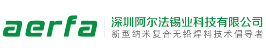 深圳阿尔法锡业科技有限公司