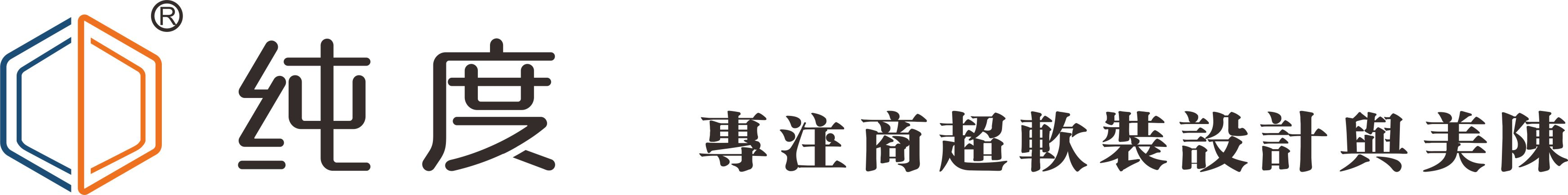 纯度