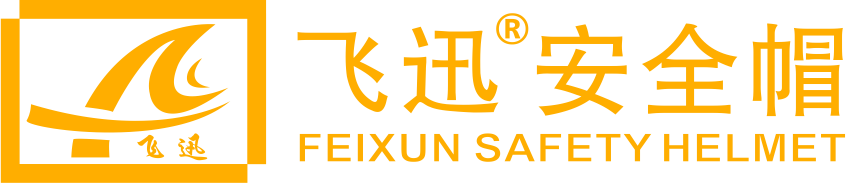 安徽省旌德飞迅安全设备有限公司-安全之道 飞迅制造-飞迅安全帽