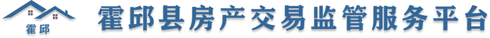 霍邱县房产交易服务平台-首页