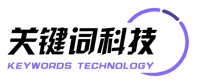 关键词科技-安徽关键词信息科技有限公司