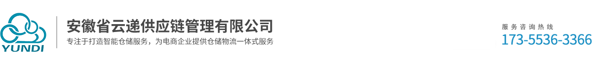 安徽省云递供应链管理有限公司
