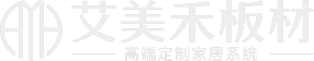 艾美禾官方网站-高端定制家居板材