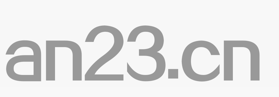 欢迎来到AN23.COM