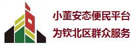安态自助免费便民平台