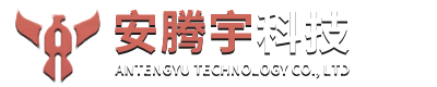 深圳市安腾宇科技有限公司,www.antengyu.com