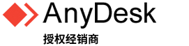 AnyDesk远程控制软件中文下载-AnyDesk中文网站