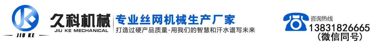 焊网机|排焊机|全自动焊网机|钢筋网排焊机|建筑网焊网机|钢笆网排焊机|数控护栏网焊网机|网片机|厂家-安平县久科丝网机械厂