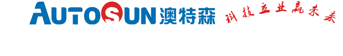 澳特森科技（深圳）有限公司