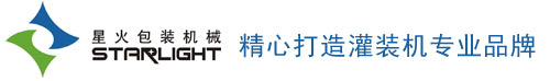灌装机|膏体灌装机_成都星火灌装机械有限公司