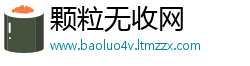 颗粒无收网