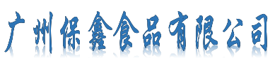伊利水奶-高品质奶类品牌运营商-广州保鑫食品有限公司