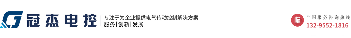 开关柜_人机界面_PLC控制柜_星三角启动柜_蚌埠市冠杰电控科技有限公司官方网站！