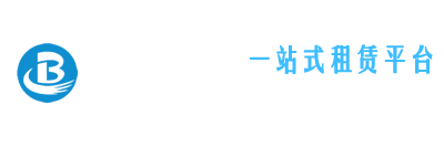 博诚易租 - 一站式租赁平台