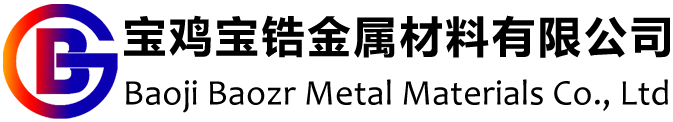 锆棒-锆焊丝-锆锻件-钛锻件-宝锆金属