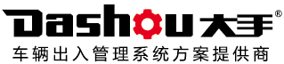 道闸系统/停车场系统/智慧停车系统/车位引导系统/车牌识别系统/智能停车收费设备-大手控制