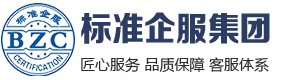 资质代办_济南建筑资质代办_山东建筑资质代办_济南资质办理-山东标准认证技术有限公司