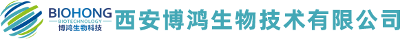 西安博鸿生物技术有限公司