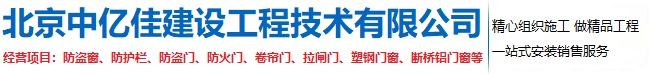 北京不锈钢防护栏安装|北京防护网安装|围栏安装|护栏护网安装公司