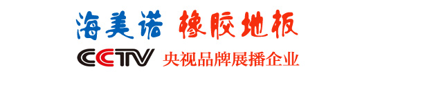 锤击纹撒花(小碎花)橡胶地板卷材|单色平面橡胶地板|两色花复合花橡胶地板-北京海美诺橡胶地板厂