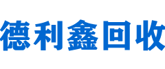 北京空调回收，溴化锂机组回收，二手中央空调回收，冷库设备回收，直燃机回收，氨机组回收，制冷机组回收-德利制冷设备回收