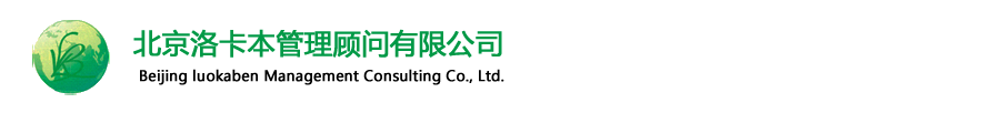 iso认证,环境管理体系,职业健康管理体系,QC,CAP,-北京洛卡本-洛卡本-北京洛卡本管理顾问有限公司