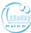 北京水利学会