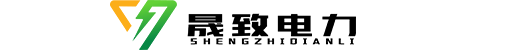 北京晟致电力科技有限公司