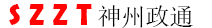 北京神州政通科技发展有限公司