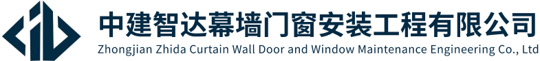 中建智达-幕墙工程设计-幕墙工程施工-幕墙改造