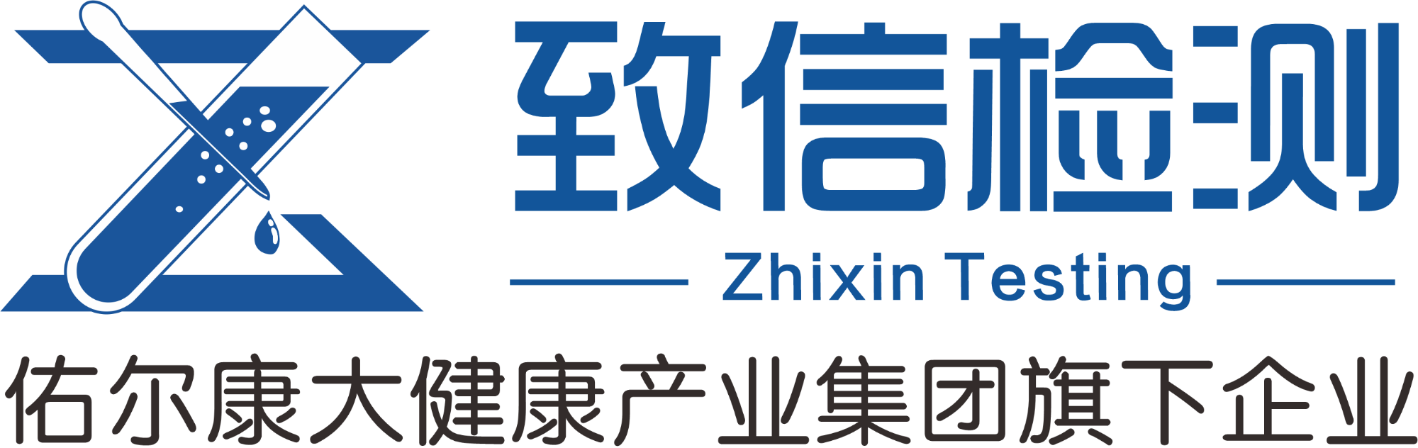 深圳致信检测-工厂环境检测|废气检测公司|职业卫生定期检测