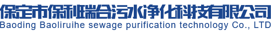 脱硫增效剂_醋酸钠液体_三水醋酸钠_保定市保利瑞合污水净化科技有限公司