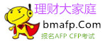2024年afp/cfp资格考试 题库 28门作业案例结业考试题库系统 bmafp.com有空分享给你好友哦！-理财大家庭,你身边的考试专家