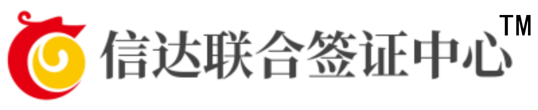 Apostille中国海牙认证办理服务中心-出国签证代办机构-中青旅信达联合签证中心官网 | 信达联合签证中心