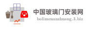 中国玻璃门安装网