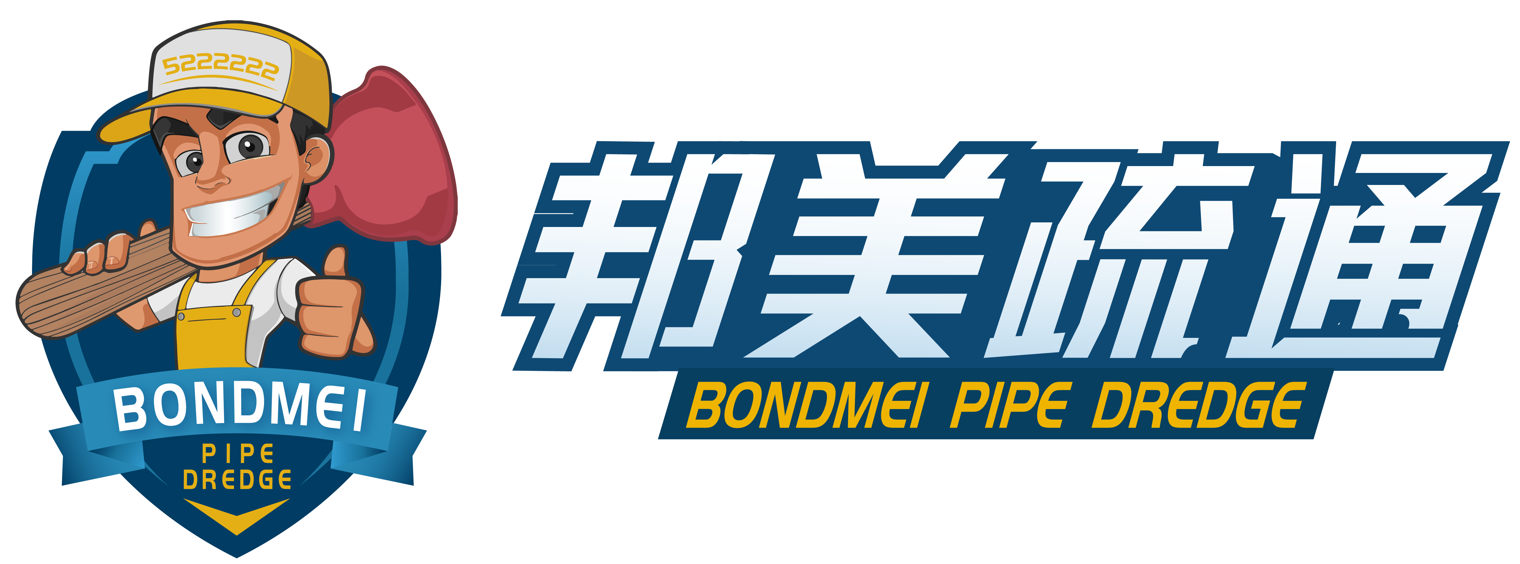 邦美疏通-内蒙古包头管道疏通-内蒙古邦美管道疏通有限公司官网