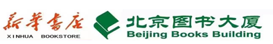 北京图书大厦