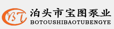 不锈钢泵，高粘度泵，高温泵，导热油泵，罗茨油泵，树脂泵_泊头市宝图泵业有限公司