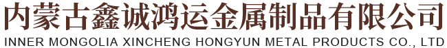 包头铁艺围栏-内蒙古铁艺大门厂家「呼和浩特鄂尔多斯铝艺护杆锌钢护栏定制」选内蒙古鑫诚鸿运金属制品有限公司