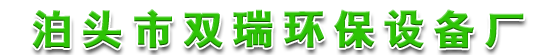 单轴粉尘加湿搅拌机,PL型单机除尘器,螺旋输送机厂家,刮板输送机,斗式提升机,螺旋给料机_泊头市双瑞环保设备厂