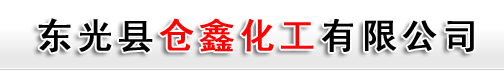 专业回收废工业酒精_回收废甲醇_回收废乙醇★东光县仓鑫化工有限公司