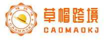 草帽跨境 - 跨境卖家综合服务平台 - 草帽跨境