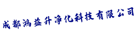 无尘车间设计_无尘车间厂家_无尘车间价格-鸿益升净化