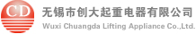无锡市创大起重电器有限公司
