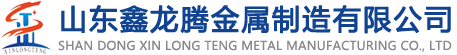 山东聊城不锈钢管,方矩管,架子管,厚壁无缝钢管,槽钢,扁钢,工字钢-山东鑫龙腾金属制造有限公司