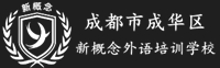 首页-成都新概念外语培训学校
