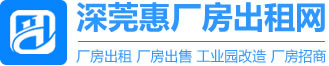 东莞厂房出租网|东莞厂房租金价格|东莞厂房信息|东莞仓库出租分租|东莞长安厂房