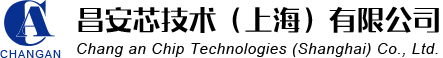 昌安芯技术（上海）有限公司