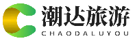 潮达旅游网_旅游景点推荐_旅游攻略大全_旅游周边推荐