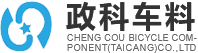 政科车料